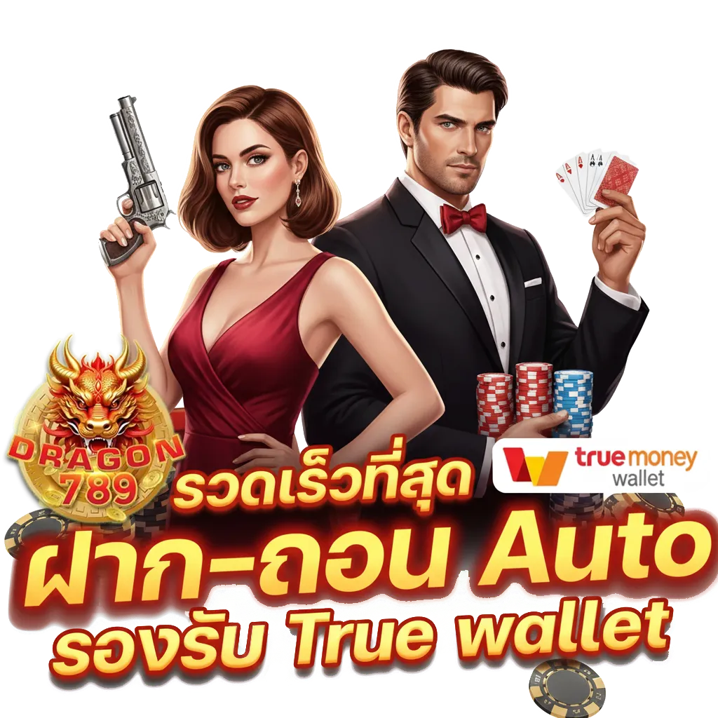 ดราก้อน 789 สล็อต